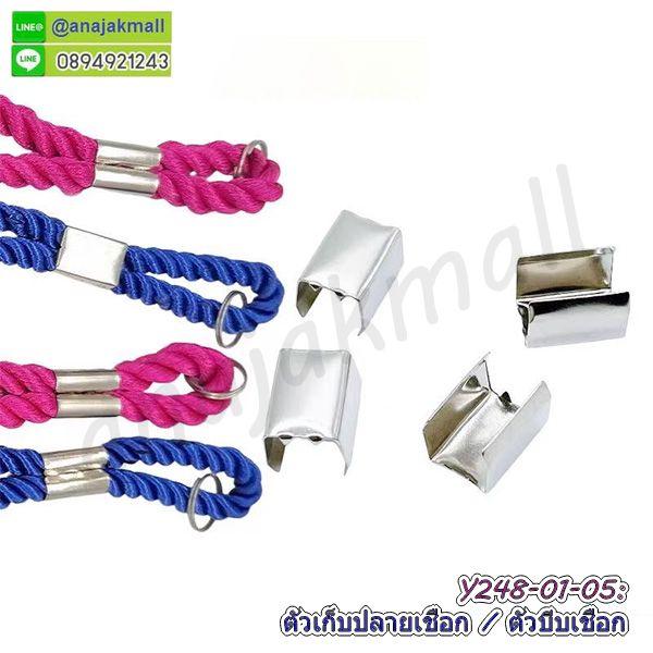 Y248 บานหนีบปลายเชือก 10x16mm ตัวเก็บปลายเชือก แพ็ค 10 อัน ตัวหนีบเชือก พร้อมส่งในไทย