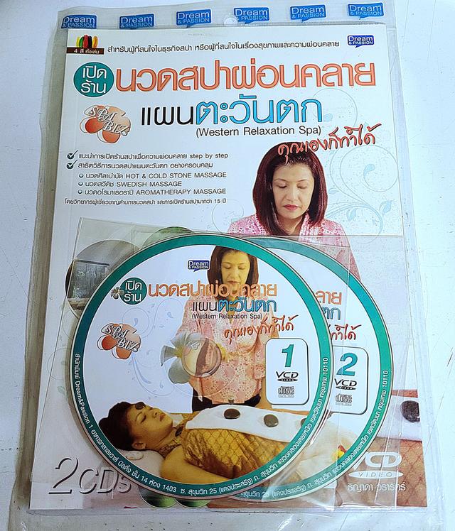 หนังสือ"เปิดร้านนวดผ่อนคลายแบบตะวันตก