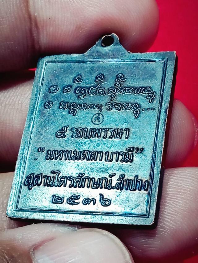 หลวงพ่อเกษม เขมโก เหรียญกรอบรูป ปี 2536 9