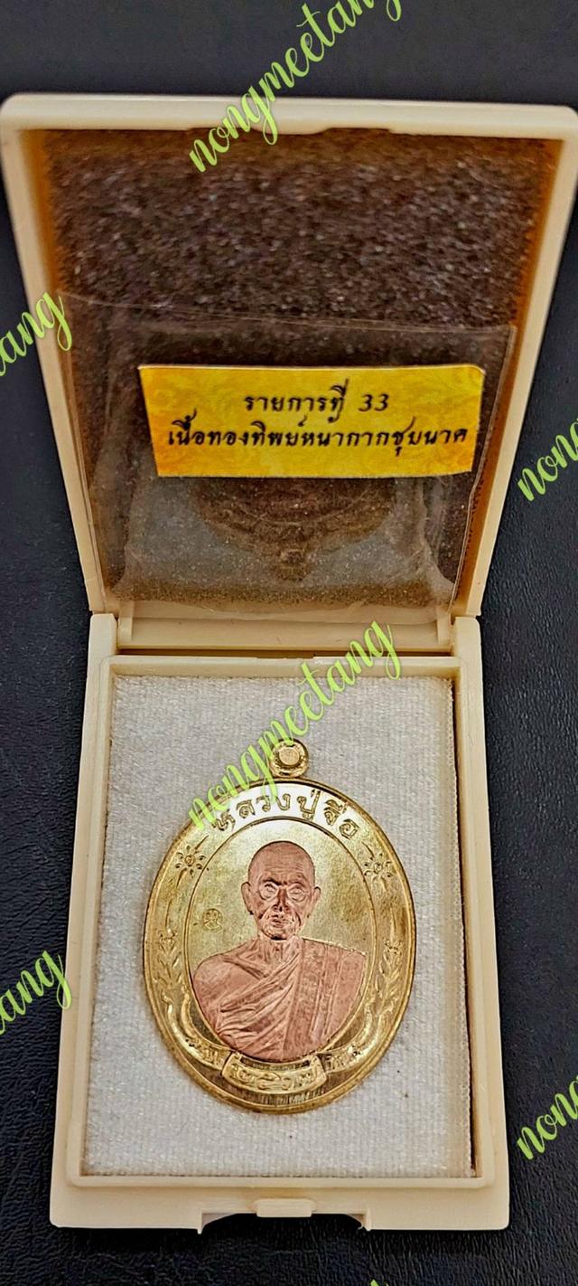 เหรียญรุ่น รวยเหนือรวย(เหรียญแกะมือ)หลวงปู่จือ พนฺธมุตโตเนื้อทองทิย์หน้ากากชุบนาคเลข ๓๒วัดเขาตาเงาะอุดมพร จ.ชัยภูมิ●●●●ส่งฟรี●●●●