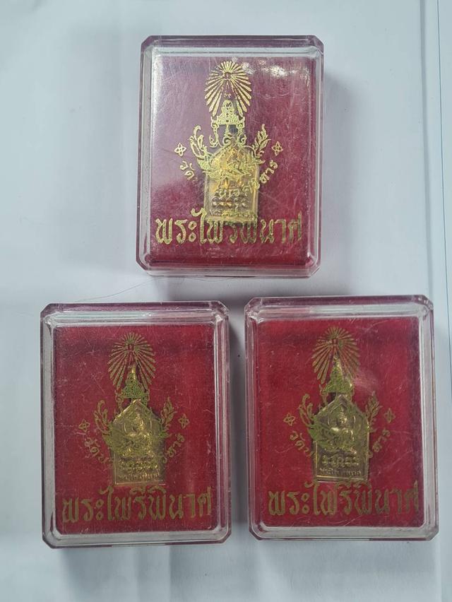 เหรียญไพรีพินาศวัดบวร ยกชุด 3 องค์