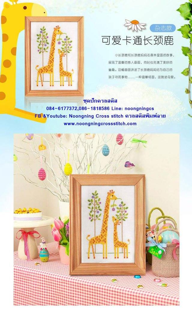 ร้าน Noongning Cross stitch ครอสติสพิมพ์ลาย จำหน่ายอุปกรณ์ครอสติส ภาพติดเพชร1337 4