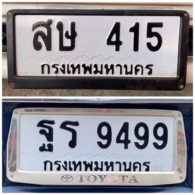 ขายเลขทะเบียนสวย 415,9499 1