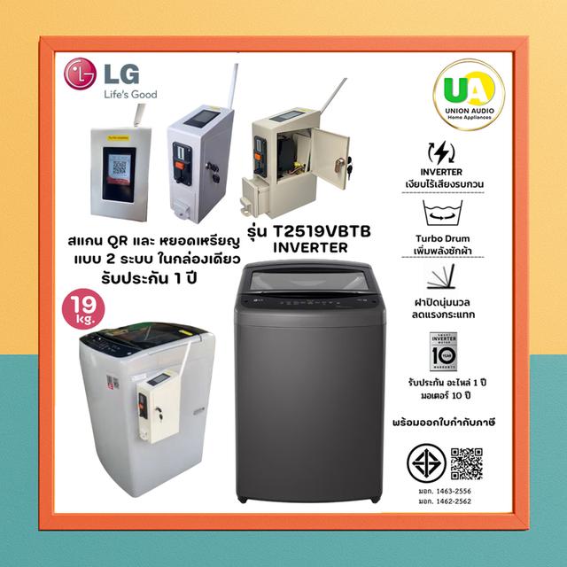 LG เครื่องซักผ้าหยอดเหรียญ 2 ระบบ แบบหยอดเหรียญ แบบสแกนQR 3