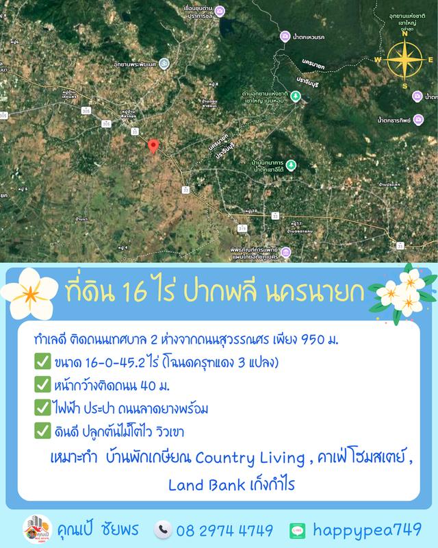🌿 **ที่ดินถุงทอง 16 ไร่ ทำเลศักยภาพสูง ตำบลเกาะหวาย ปากพลี นครนายก** 15