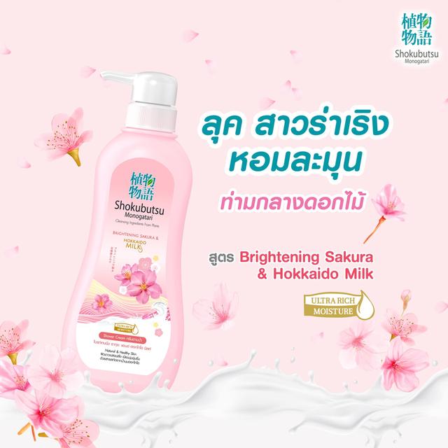 Shokubutsu Monogatari Whitening Brightening SOFTENING LAVENDER HOKKAIDO MILK ครีมอาบน้ำ 500ml 3