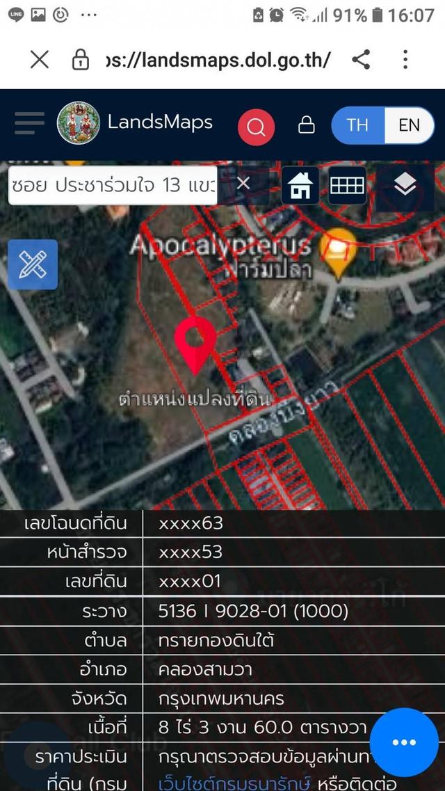 ที่ดินคู้ซ้ายมีนบุรี กรุงเทพฯ 3