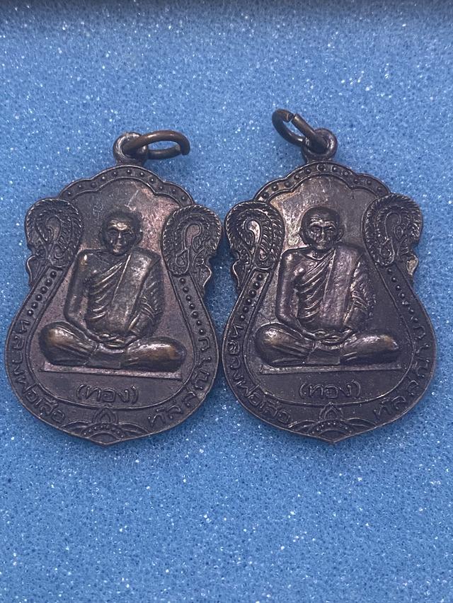 เหรียญหลวงพ่อเสือ (ทอง)สำนักสงฆ์ดอนยายเผื่อน อ.บางระจัน จ.สิงห์บุรี