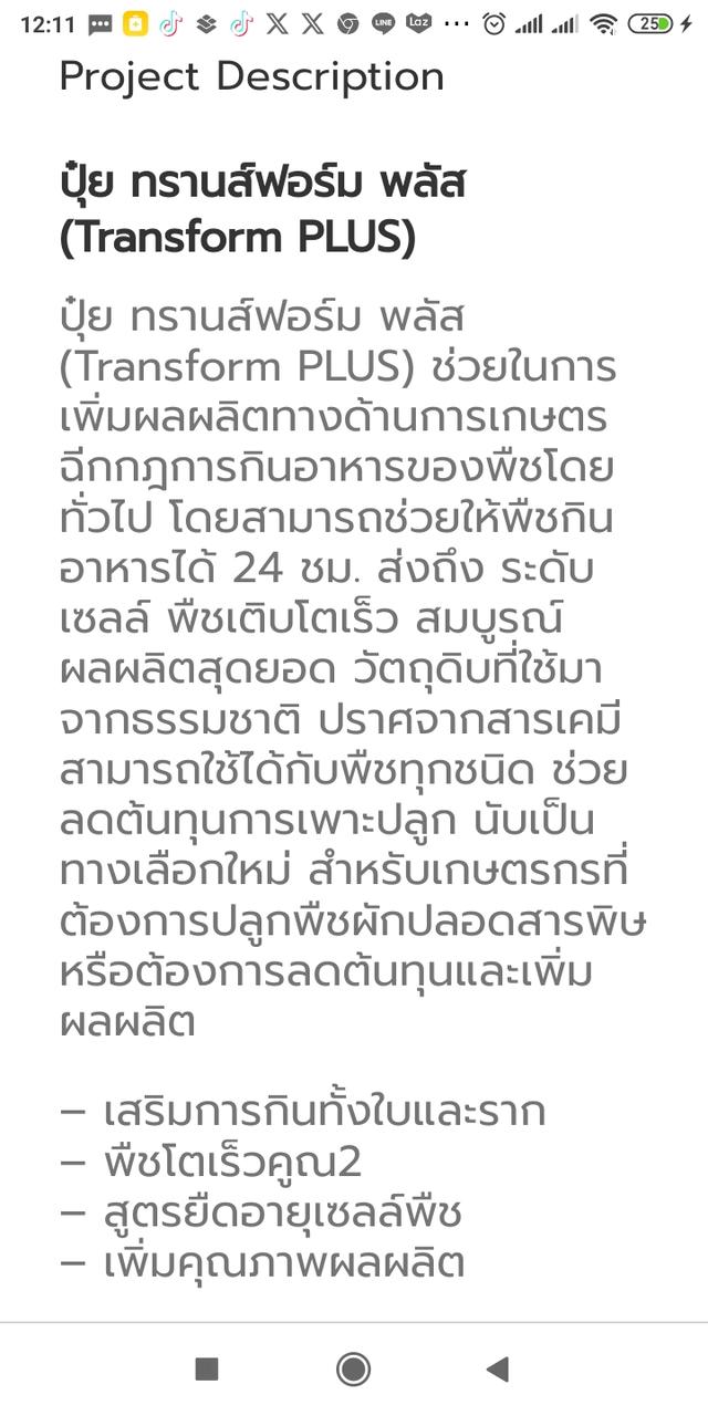 ขายปุ๋ยทรานฟอร์มพลัสสูตร 2 พืชโตเร็วคูณ 2 ดอกเยอะลูกดกผลโตใบเขียวหัวใหญ่เพิ่มคุณภาพ 5