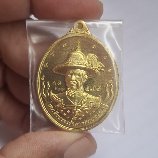 เหรียญสมเด็จพระเจ้าตากสินมหาราช รุ่น มหาปราบปราบไพรี (พิเศษ) ปี 2567 หลวงปู่ศิลา สิริจันโท ธรรมะอุทยาน จ.กาฬสินธุ์
