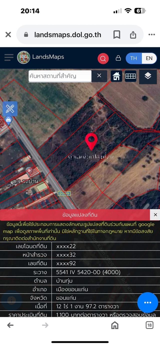 ขายที่ดินติดถนนหลัก บ้านทุ่ม ขอนแก่น 12 ไร่ ราคากันเอง 2