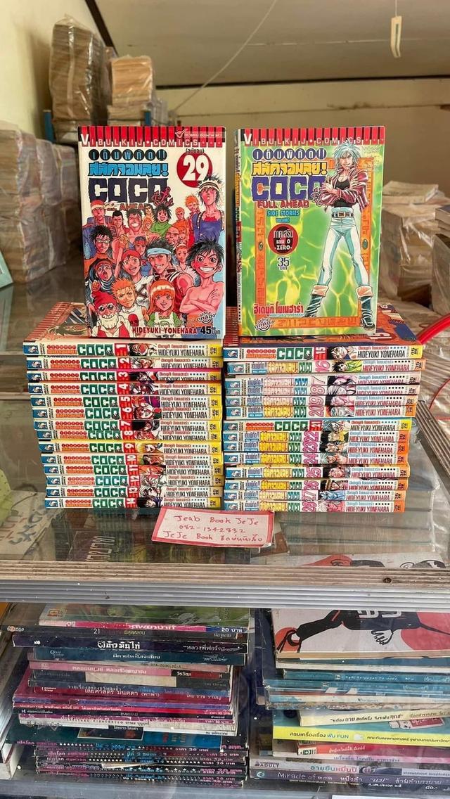 หนังสือการ์ตูน COCO เต็มพิกัด สลัดจอมลุย 1-29 จบ + 1 เล่ม ภาคเสริมเล่มเดียวจบ