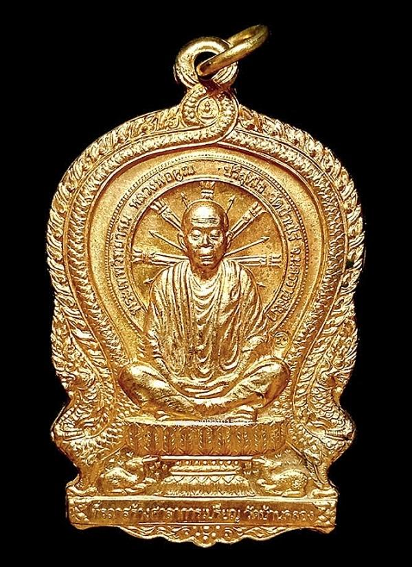 เหรียญนั่งพานวัดบ้านคลอง 2 หลวงพ่อคูณ วัดบ้านไร่ ปี2557