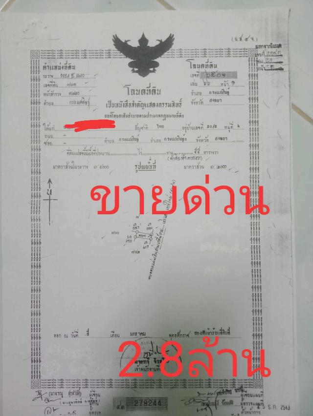 ขายด่วนบ้านพร้อมอยู่