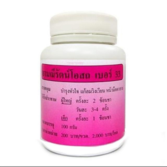 ผงหอมแก้วิงเวียนหน้ามืดตาลาย