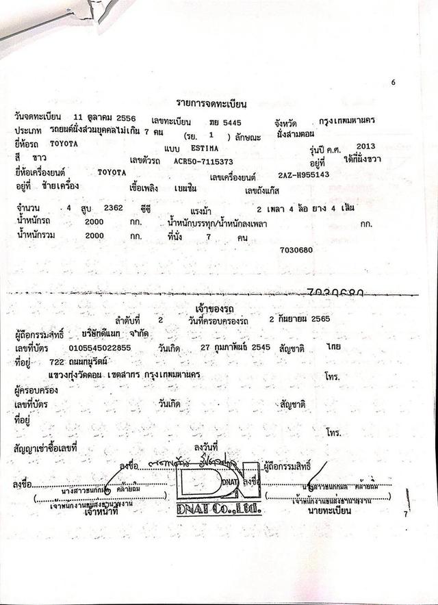TOYOTA ESTIMA 2.4 G ปี 2013 โฉม ปี10-ปัจจุบัน Vat% 17