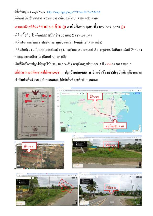 ขายดินเนื้อที่ 3 ไร่ (ติดถนน) จ.ประจวบคีรีขันธ์ 11