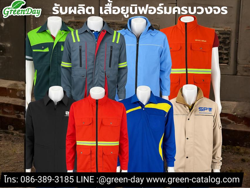 รับผลิตเสื้อยูนิฟอร์ม เสื้อช็อป เสื้อโปโล และแจ็คเก็ต ตามแบบองค์กร