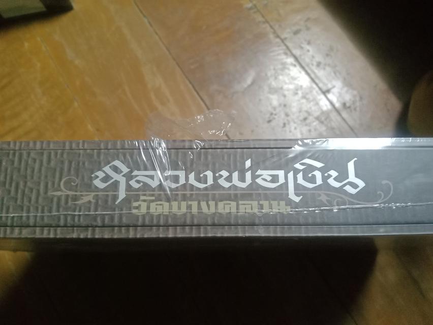หนังสือ หลวงพ่อเงิน วัด บางคลาน จังหวัด พิจิตร 3