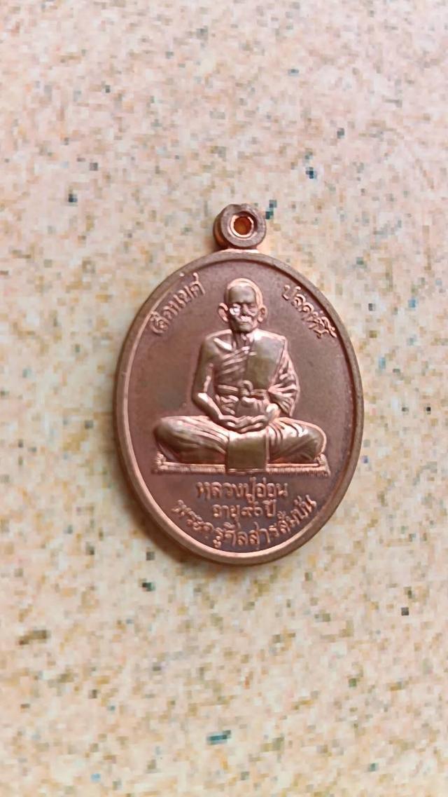เหรียญหลวงปู่อ่อน วัดเนินมะเกลือ ปี2540 จ.พิษณุโลก ราคา250บาท