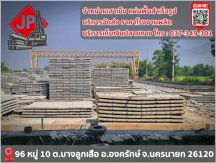 จำหน่ายเสาเข็ม พร้อมบริการตอก ผลิตจำหน่าย ราคาโรงงาน