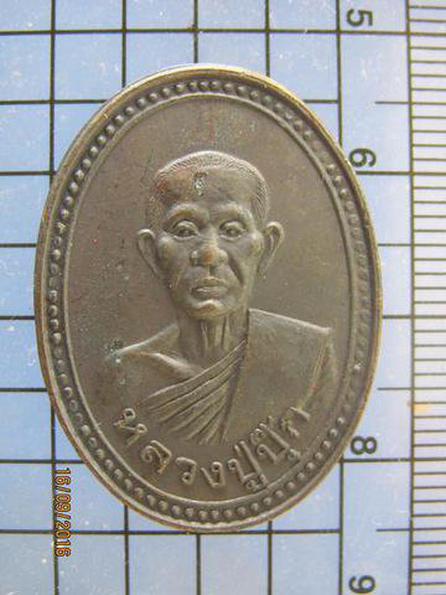 3859 เหรียญหลวงปู่ปุ๊ก วัดประโดก ปี 2530 จ.นครราชสีมา