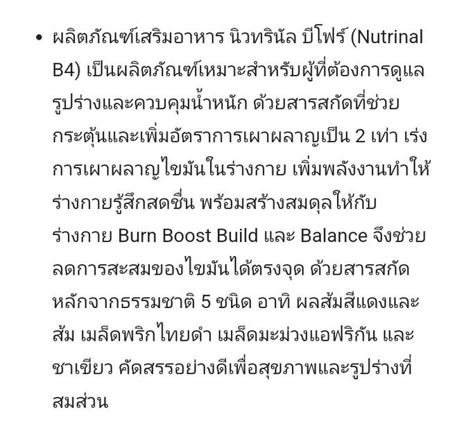 ขายอาหารเสริมบีโฟ ช่วยควบคุมน้ำหนัก