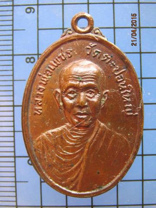 1809 เหรียญหลวงพ่อเพชร วัดตะปอนใหญ่ ปี 2521 จ.จันทบุรี