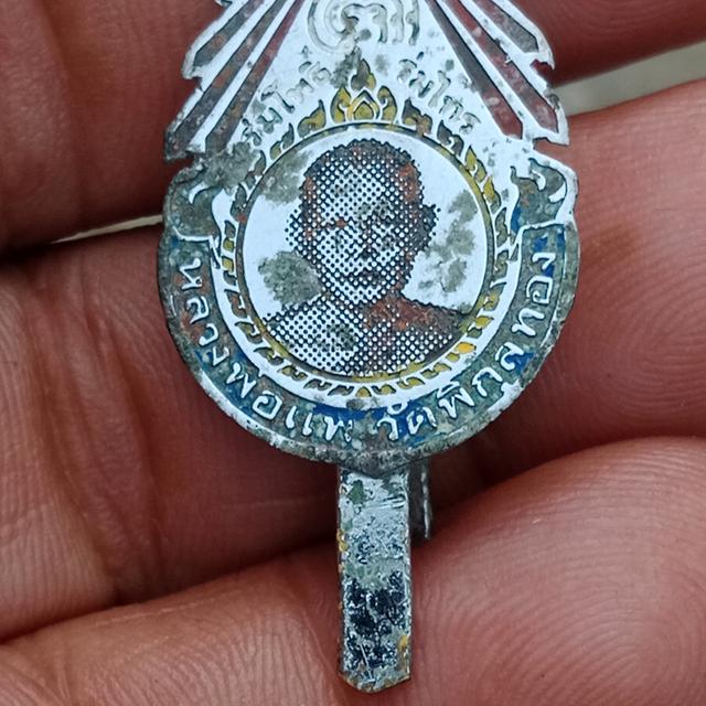 พระเครื่อง หลวงพ่อ แพ รูปที่ 9
