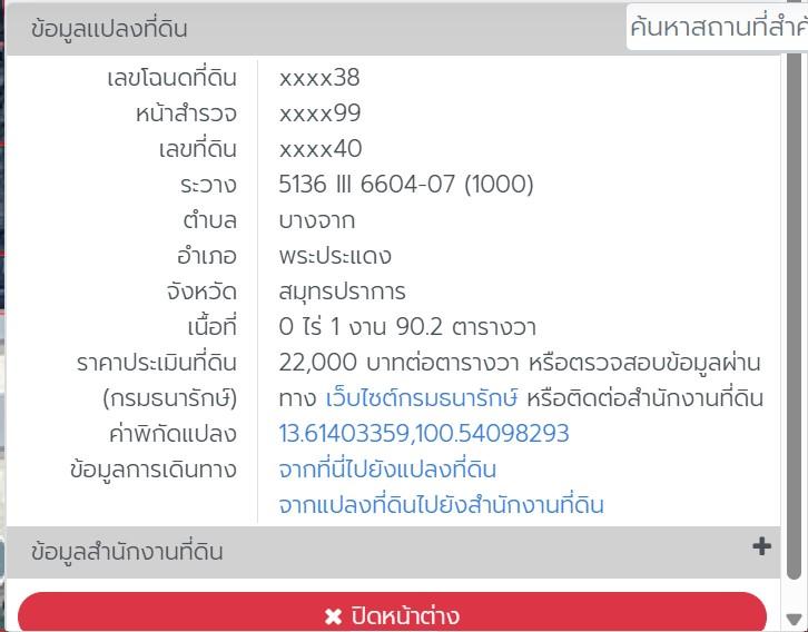 ขายที่ดินผังสีม่วง 384 ตร.ว. พระประแดง ใกล้ทางด่วนสุขสวัสดิ์และวงแหวนอุตสาหกรรม ตารางวาละ 25,000 บาท 10