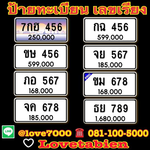 ป้ายทะเบียน เลขเรียง