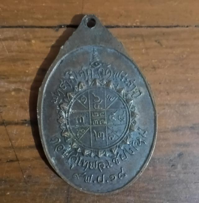 เหรียญพระ