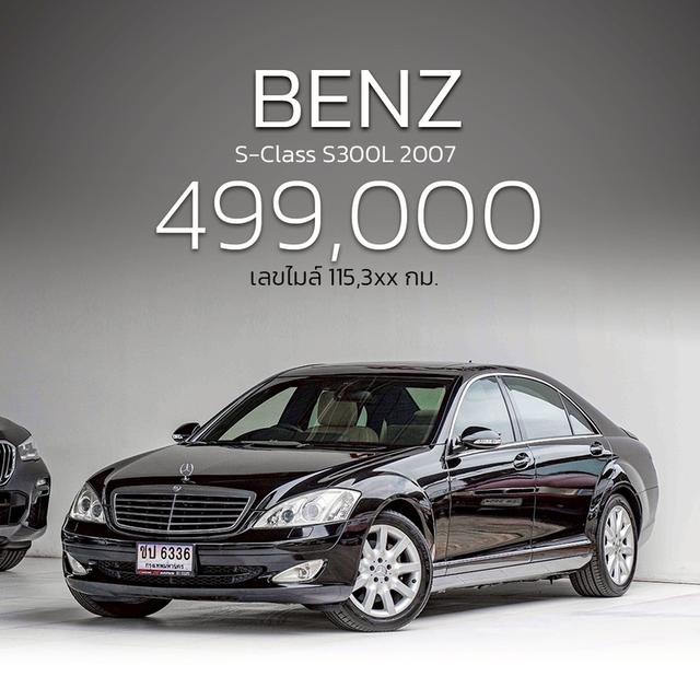 รหัสรถ NP6336 BENZ S300L S-CLASS 2007