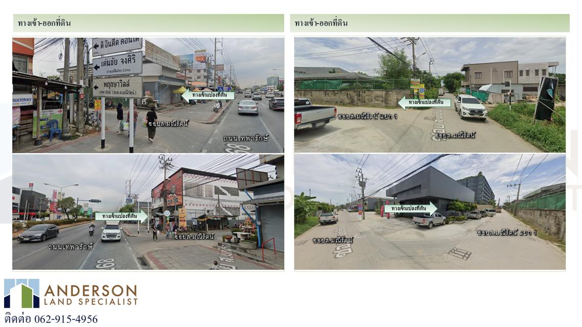 ขายที่ดินแปลงใหญ่ถนนเทพารักษ์ – ซอยส.มณีรัตน์ แยก 1 2