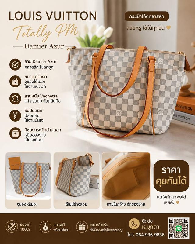 ส่งต่อ สำหรับผู้ชอบกระเป๋า VOUIS VUITTON มือสองสภาพดีใช้ได้ไม่ตกเทรน