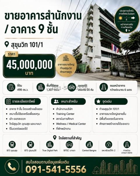 ขายอาคารสำนักงาน 9 ชั้น สุขุมวิท 101/1 พร้อมที่ดิน 498 ตรว เดินทางเชื่อมต่อสุขุมวิท อุดมสุข ปุณณวิถี และบางนาได้สะดวก 1