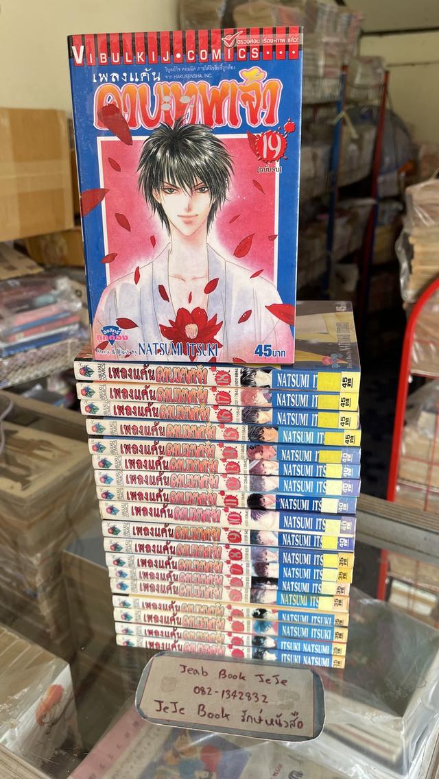 หนังสือการ์ตูน เพลงแค้น ดาบเทพเจ้า 1-19 จบ