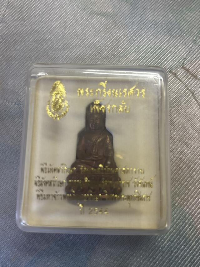 พระกริ่งนเรศวรเพ็ชรกลับ รุ่นแรก กองทัพภาคที่ 3 ปี 2544 กล่องเดิม หมายเลข 4626 กริ่งดังชัด รูปที่ 5