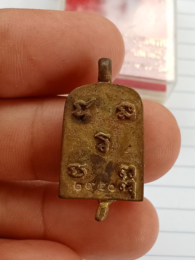 เหรียญจอบเล็กสมเด็จพระพุฒาจารย์(โตพรหมรังสี)วัดใหม่บางขุนพรหมพุทธาภิเษก14ตุลาคมปี 2540 5