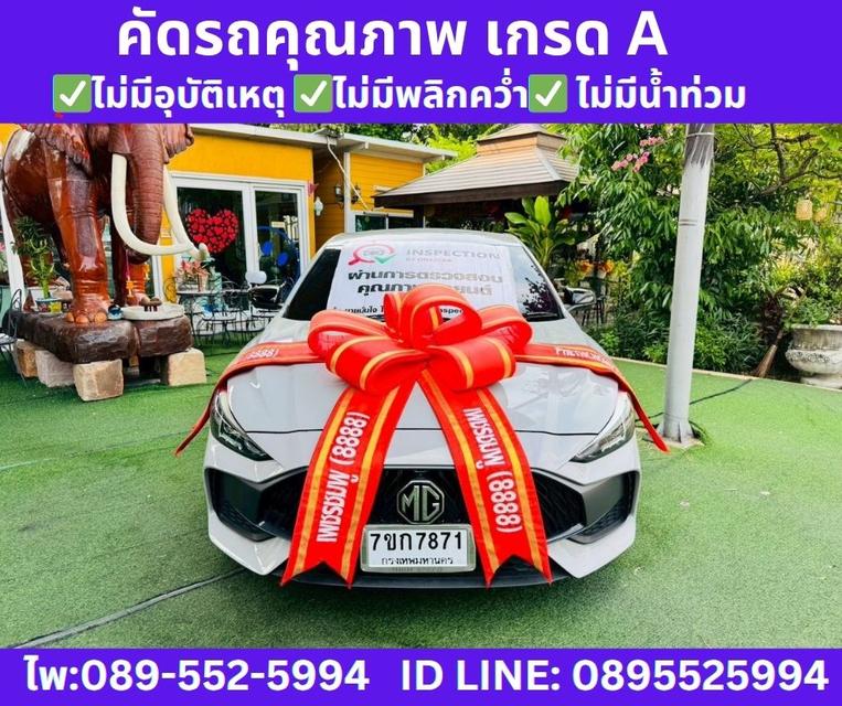 2024 MG MG5 1.5 10th Anniversary Special Edition