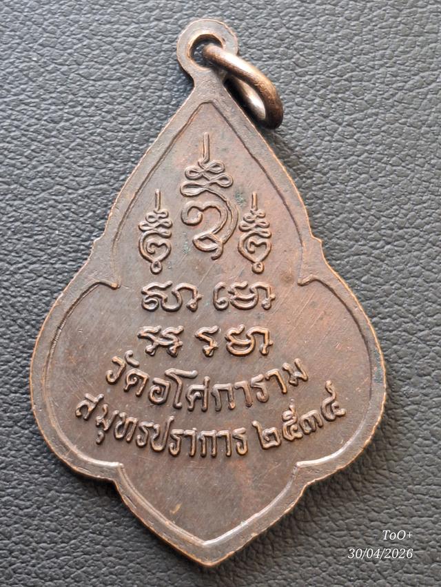 ท่านพ่อลี วัดอโศการาม รูปที่ 9