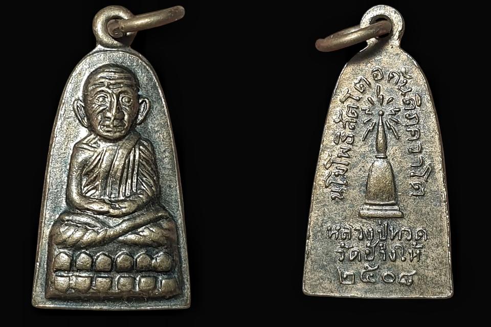 หลวงปู่ทวดปี 08 รุ่นทะเลซุง