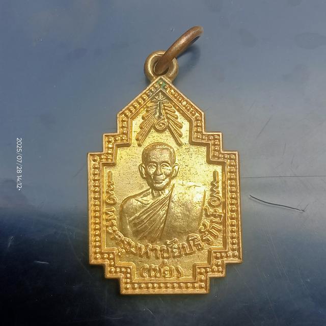 เหรียญหลวงพ่อเชย ครบรอบ50ปี