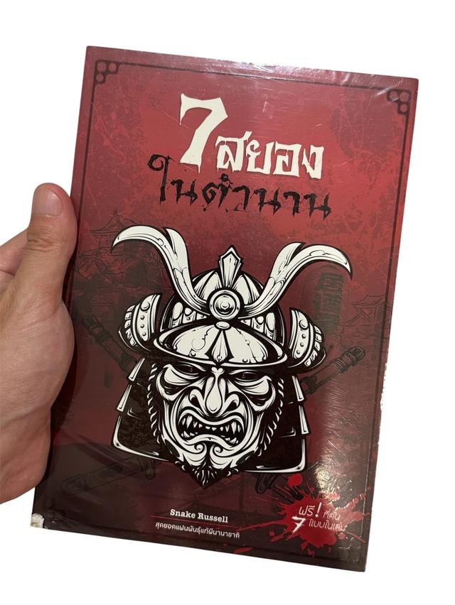 หนังสือเรื่อง 7 สยองในตำนาน(มือหนึ่ง)