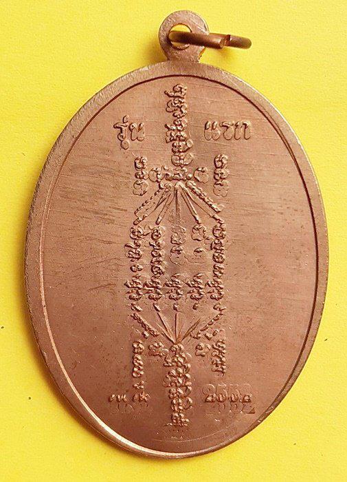 เหรียญรูปไข่รุ่นแรก เนื้อทองแดง หลวงปู่เหล็ก 4