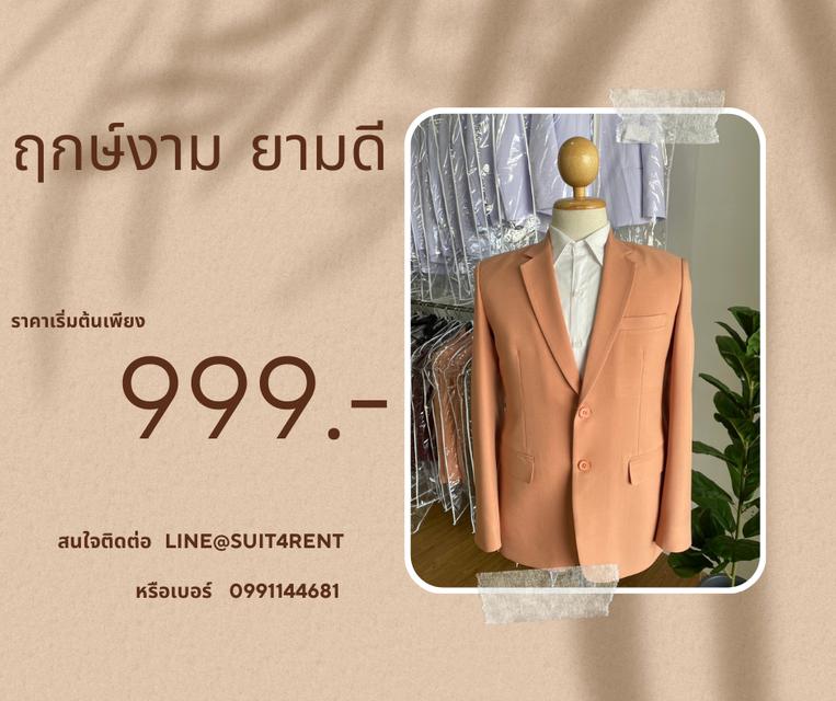 เช่าสูทสีโอรส