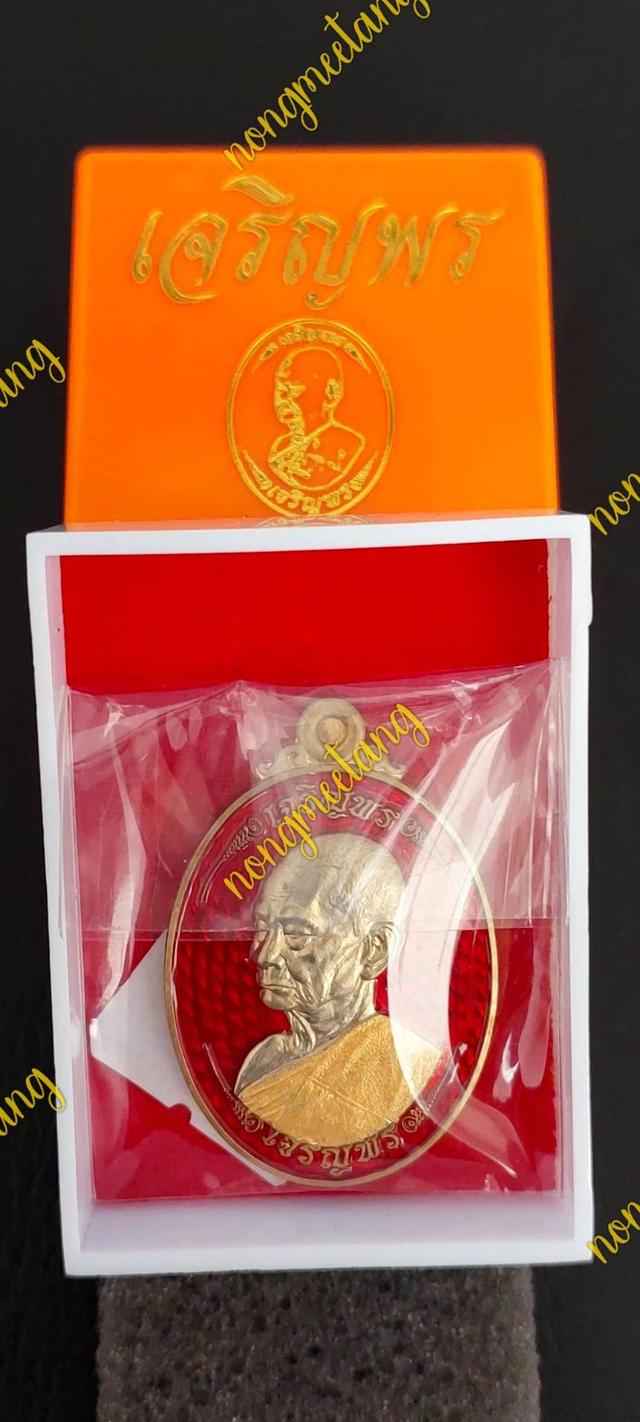 เหรียญเจริญพรบน-ล่างหลวงปู่บุญมา โชติธัมโมเนื้อสัตตะ หน้ากากอัลปาก้า จีวsทอง คุ้ยพื้นลงยาแดง เลข ๔๖ ปี๒๕๖๗สำนักสงฆ์เขาแก้วทอง
