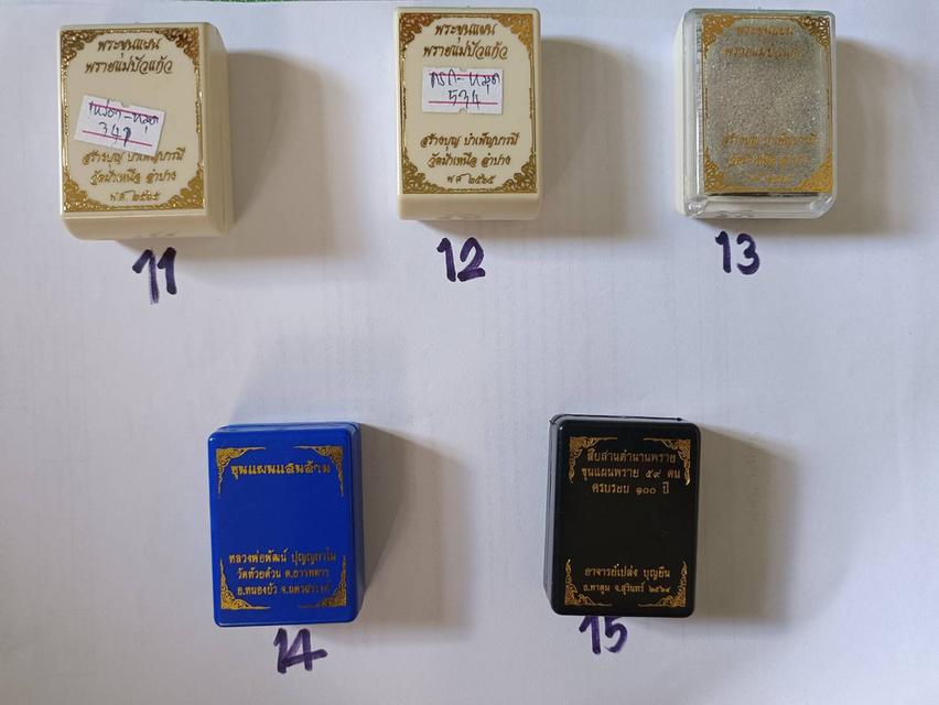 พระเครื่องพระขุนแผน พร้อมเลี่ยม 6