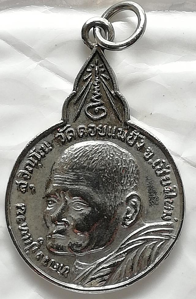 เหรียญที่ระลึกหลวงพ่อคูณสภากาชาดไทย หลวงปู่แหวน พระสิทธารถพุทธเจ้า 4
