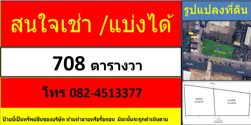 เช่าที่ดิน 1